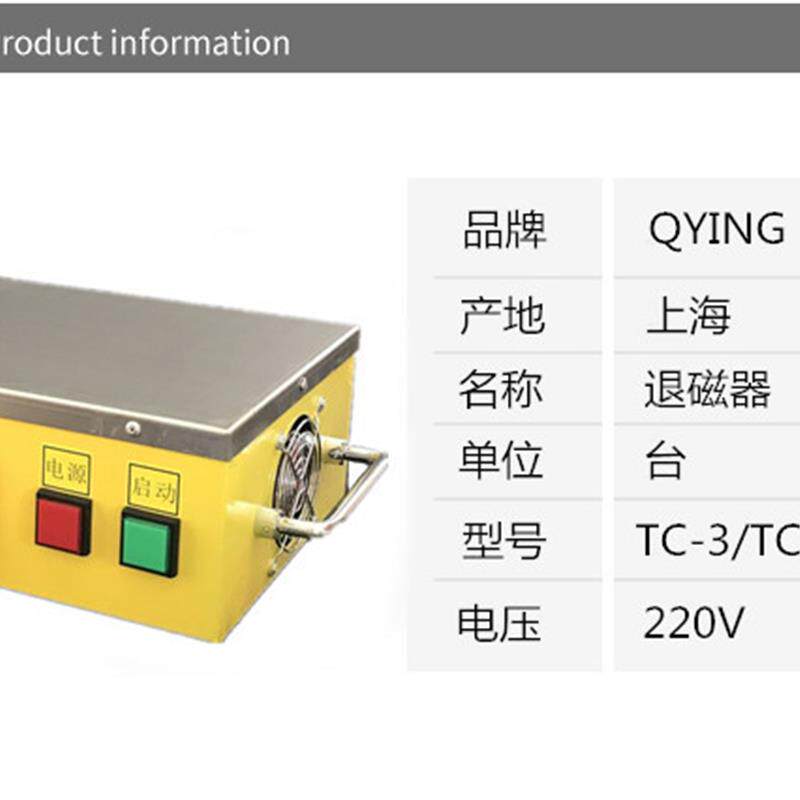 新款大功率台式强力退磁器TC-3/4金属模具平面脱磁消磁器五金包邮
