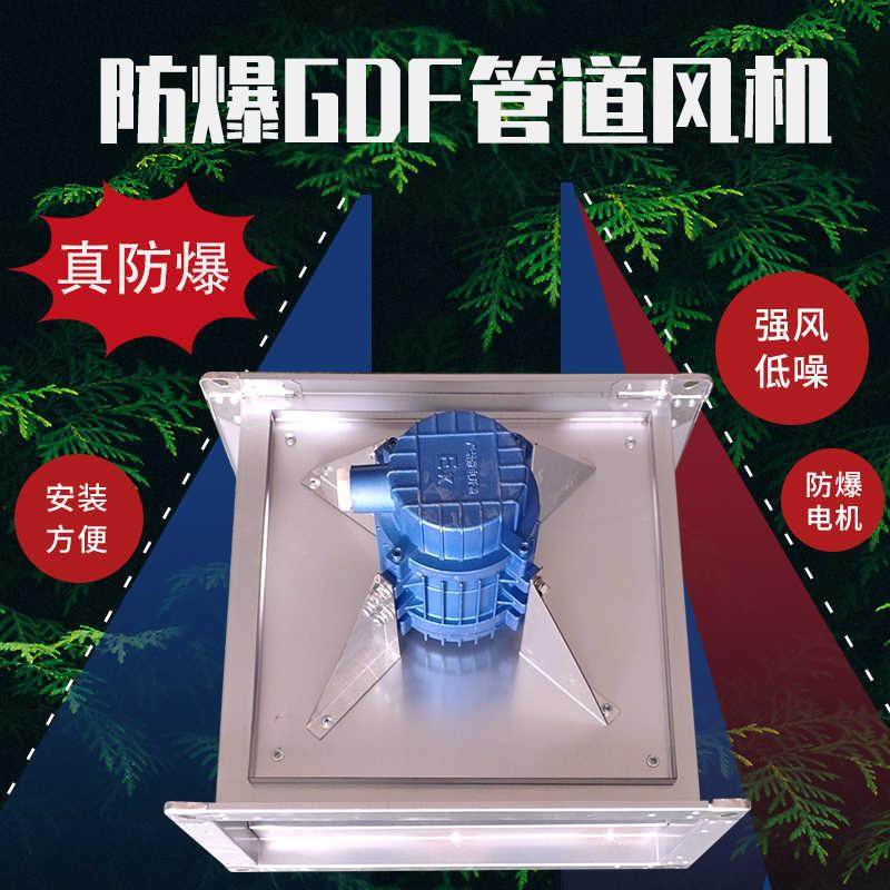 新款GDF防爆管道风机方形矩形离心工业商用低噪音新风机送风3包邮