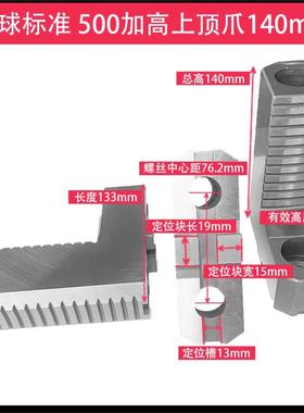 新款环球卡盘卡爪250 320380 500分离爪爪脚加高上爪盖现货