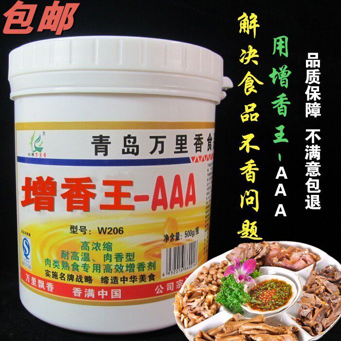 万里香增香王-aaa香料食品透骨香腌肉卤肉加工厂增香增觧配料