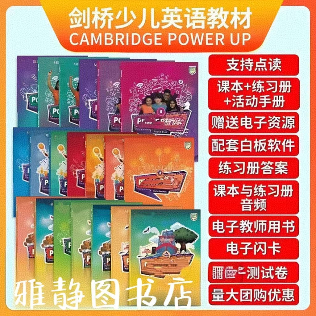剑桥少儿英语教材预备级power up0-1-2-3-4-5-6级学生套装