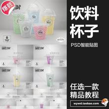 果汁奶茶外卖塑料杯透明印花饮料杯子 PSD智能贴图素材
