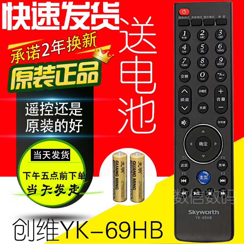 Ô×°´´Î¬3DµçÊÓÒ£¿ØÆ÷YK-69HB/69JB 47E82RD 47E600F 42E600F