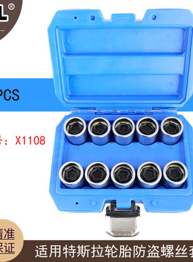适用于特斯拉轮胎防盗螺丝套筒model 3专用工具Tesla轮毂螺丝套筒