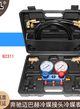适用奔驰迈巴赫冷媒接头冷媒表高低压接头奔驰R744加氟工具高压管