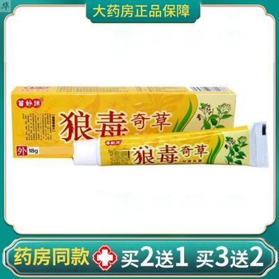 苗妙坊狼毒奇草抑菌乳膏百草本皮肤健康止痒王百湿毒净一抹灵软膏