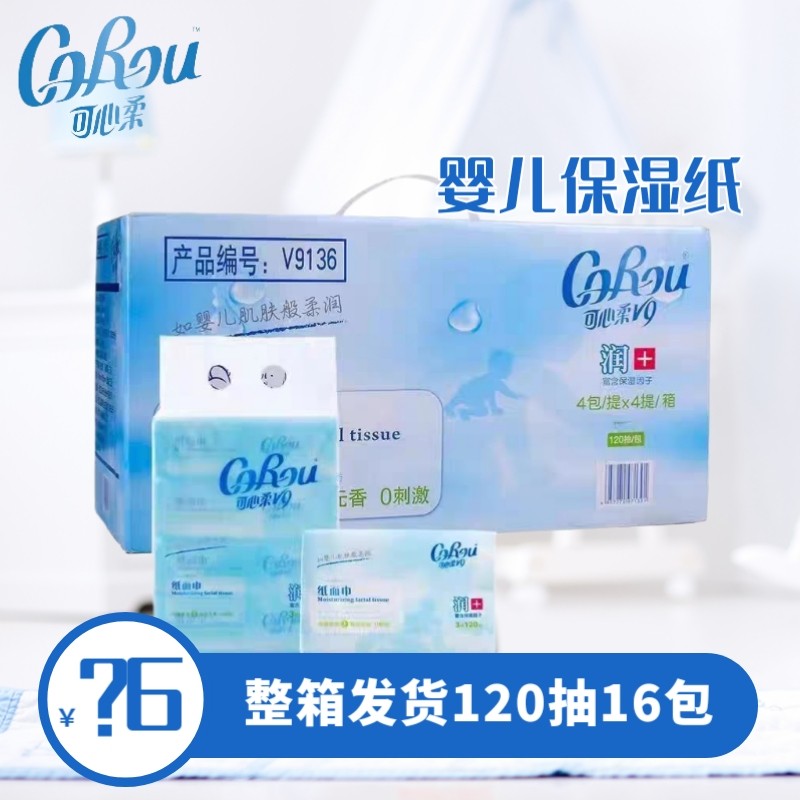 可心柔V9婴儿柔纸巾120抽108抽40抽/3层保湿乳霜云柔巾抽纸面巾纸,洗护清洁剂/卫生巾/纸/香薰,保湿纸巾/乳霜纸/云柔巾,淘宝优惠券,粉丝福利购,淘宝优惠卷