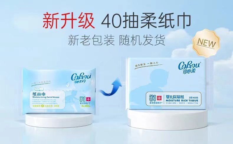 可心柔V9婴儿柔纸巾保湿纸宝宝云柔巾乳霜纸40抽/120抽/108抽纸巾,洗护清洁剂/卫生巾/纸/香薰,保湿纸巾/乳霜纸/云柔巾,淘宝优惠券,粉丝福利购,淘宝优惠卷