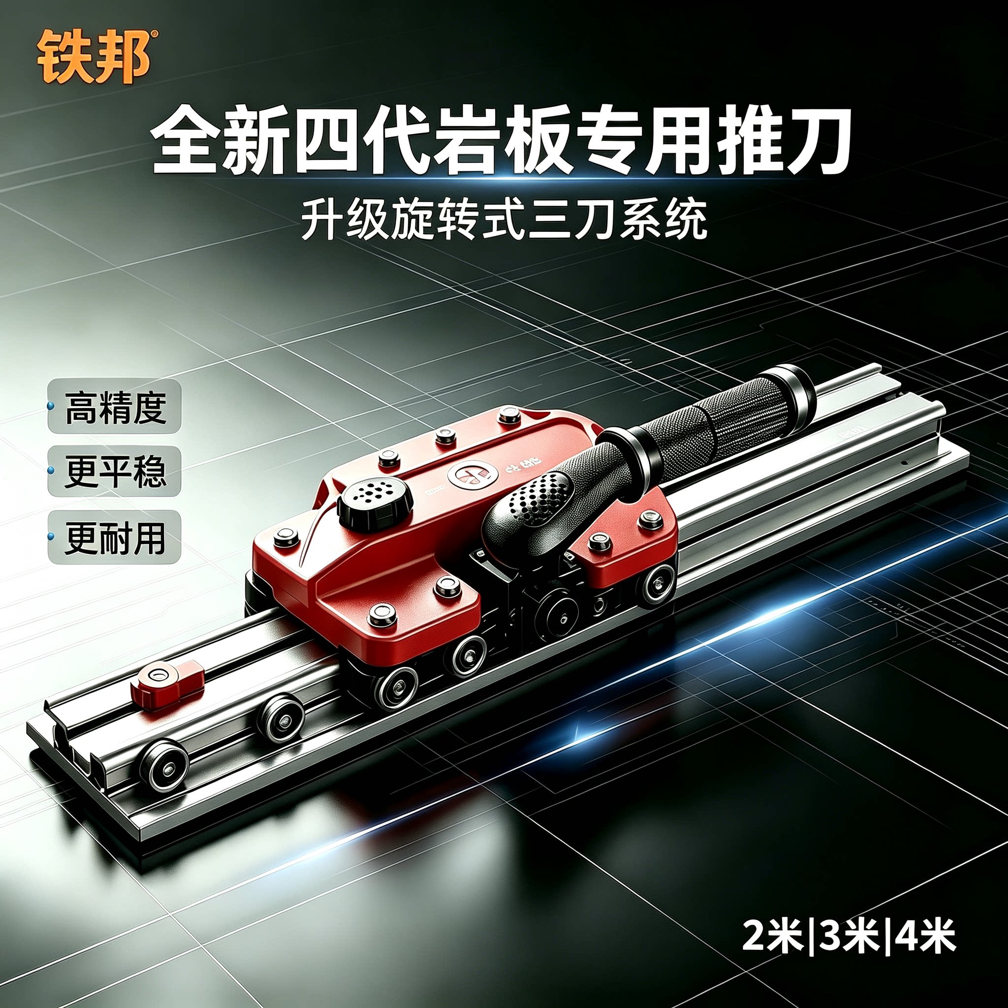 铁邦三代四代岩板轨道推刀手动瓷砖切割机三刀轮地砖瓦工切割神器