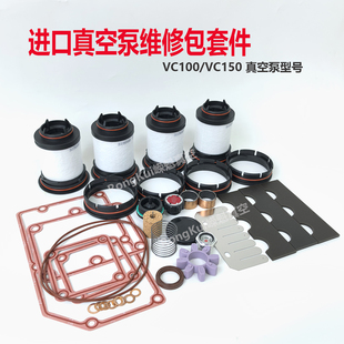 里其乐VC100真空泵维修包密封套件油封叶片排气滤芯原装适配现货