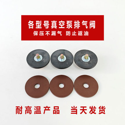 真空泵排气阀维修配件食品包装机单向阀RA0100RA0202RA0302RA0160