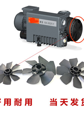 BUSCH进口普旭真空泵散热风扇风叶众德久信RA风轮风罩维修配件100