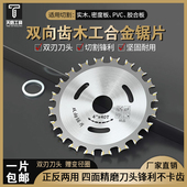 木工专用双面硬合金锯片4寸角磨机万能切割片磨光手提锯双头锯片