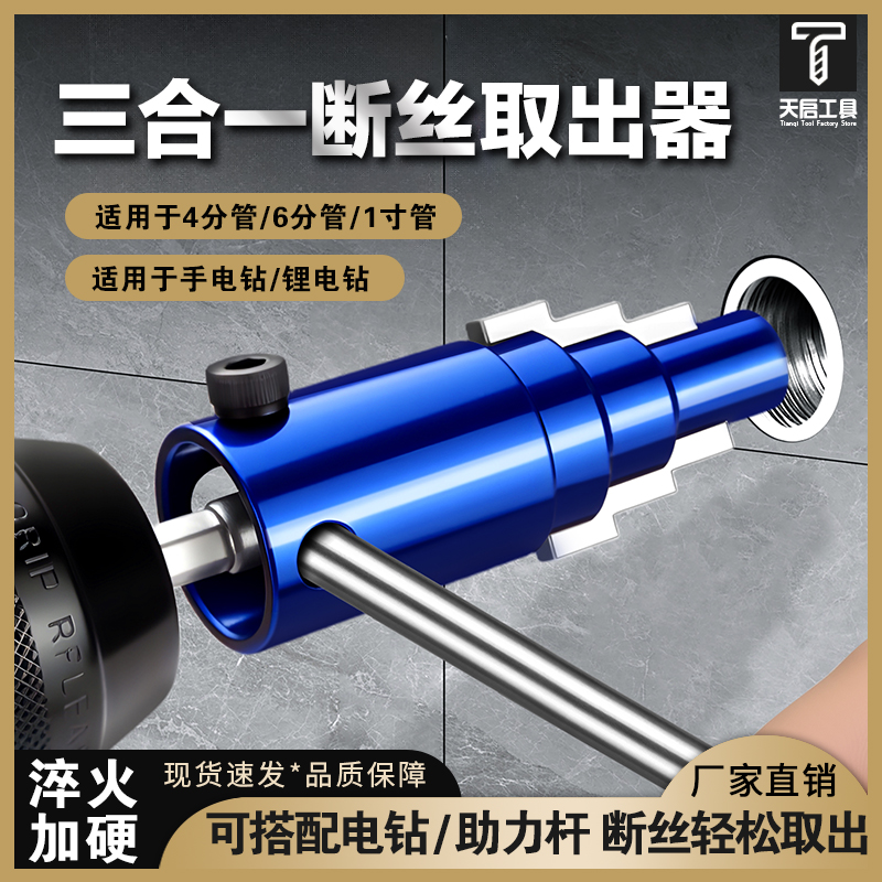 水龙头断丝取出器4分6分1寸