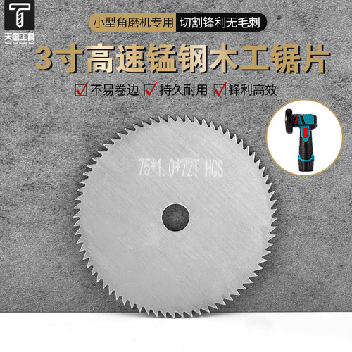 新款手枪钻/迷你角磨机专用锯片