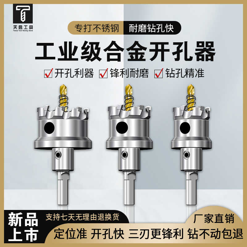 多功能金属铁钢板用打洞圆形钻头