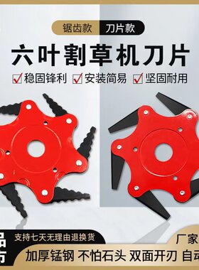 割草机刀片六叶刀割草打草头专用刀锰钢加厚割草刀打草机配件大全