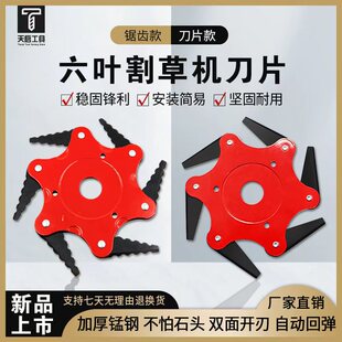 割草机刀片六叶刀割草打草头专用刀锰钢加厚割草刀打草机配件大全