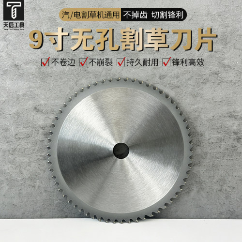 天启9寸无孔锰钢割草刀片锋利