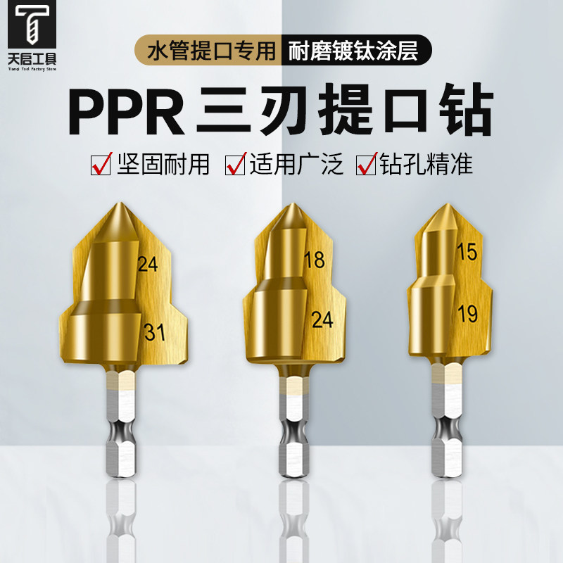 PPR升级三刃款水管修复钻提口括口钻头倒角器20/25/32热熔器配件