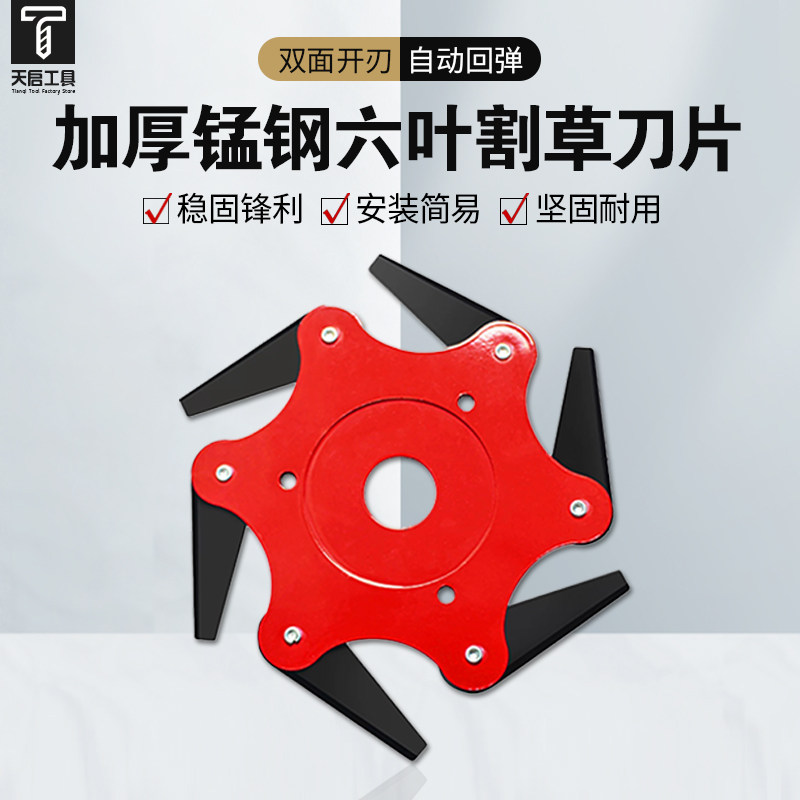 割草机刀片六叶刀割草打草头专用刀锰钢加厚割草刀打草机配件大全图片