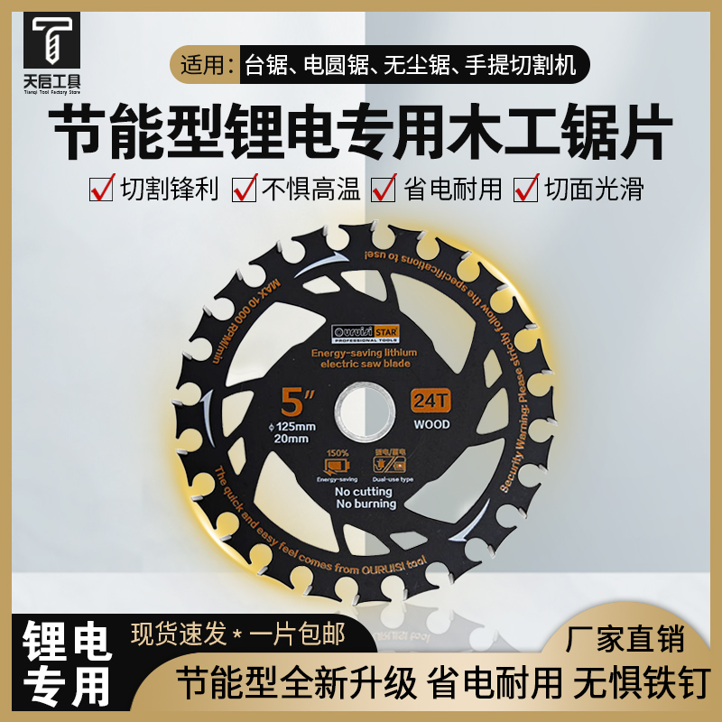 节能专用木工锯片锂电5/5.5/6寸锂电池手/提电锯模板木方切割片