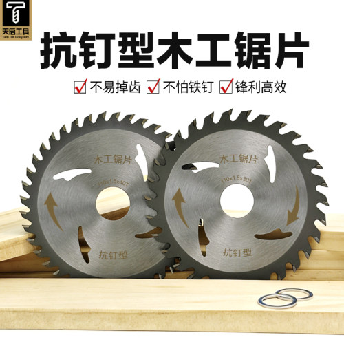 新款抗钉木工锯片不掉齿锋利高效