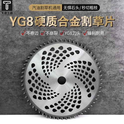 YG8硬质合金割草片不卷边不崩裂