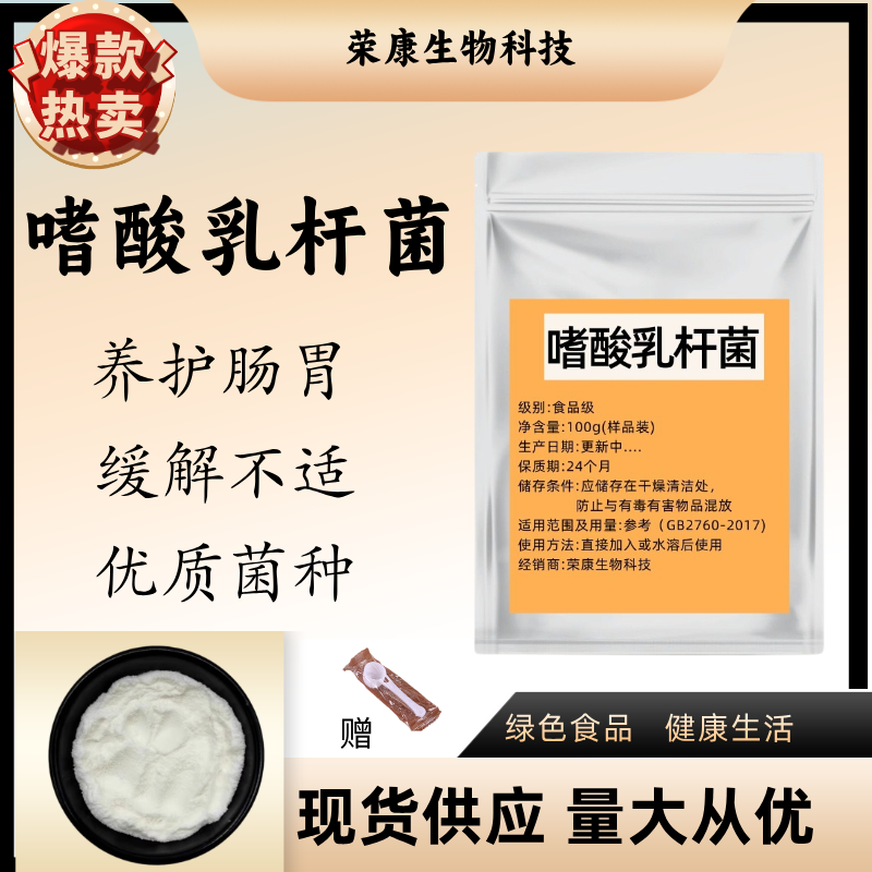 嗜酸乳杆菌100亿-200亿cfu/g多规格 益生菌冻干粉 乳杆菌现货包邮,粮油调味/速食/干货/烘焙,特色/复合食品添加剂,淘宝优惠券,粉丝福利购,淘宝优惠卷