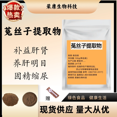 菟丝子提取物无根藤菟丝子浓缩