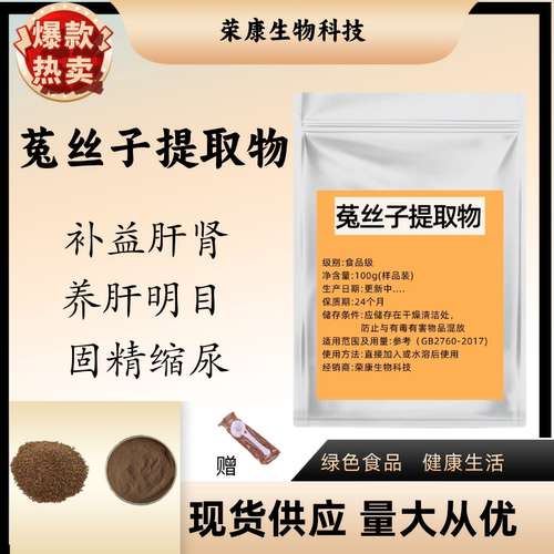 菟丝子提取物无根藤菟丝子浓缩