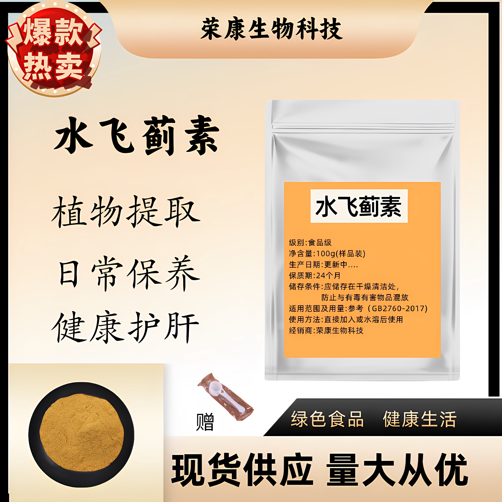 水飞蓟素80% 奶蓟草/乳蓟水飞蓟提取物原料浓缩精华粉末正品包邮