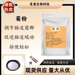 菊粉 比利时Orafti菊粉膳食纤维低聚果糖 食品级纯菊粉益生元包邮