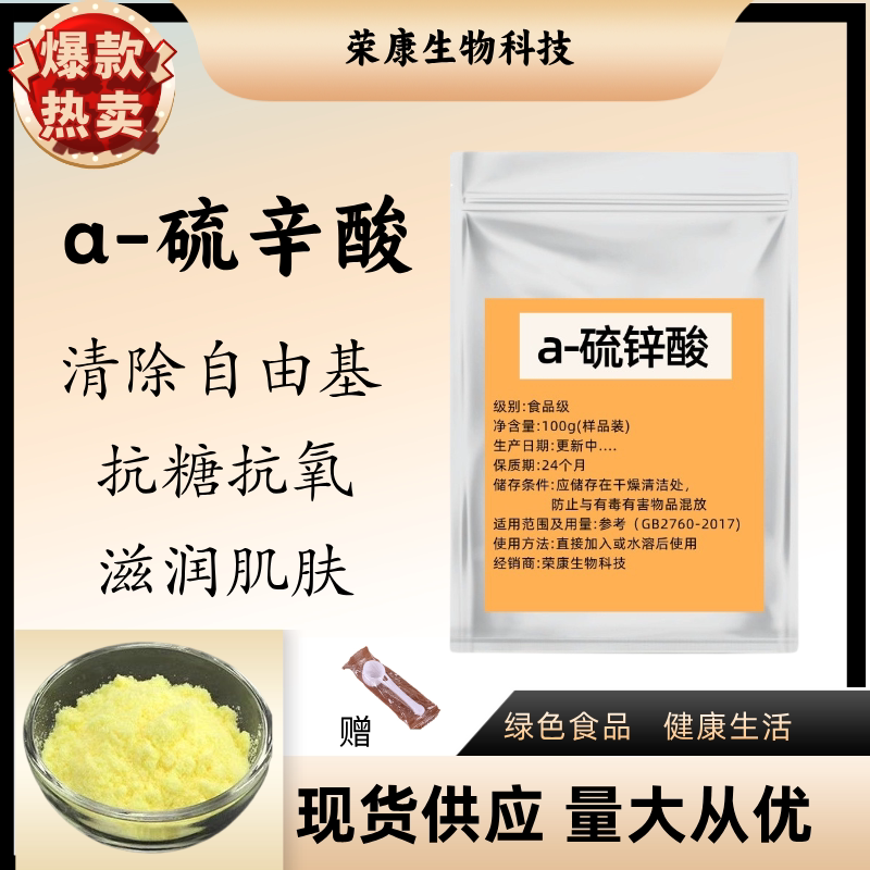 a-硫辛酸胶囊胶囊清除自由基图片