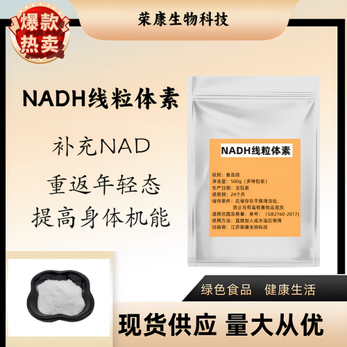 NADH线粒体素辅酶补NAD胶囊原粉