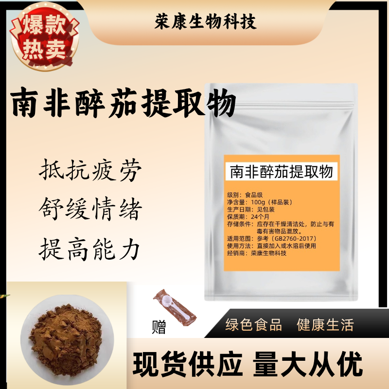 南非醉茄提取物 醉茄内酯10%-5%印度人参提取浓缩精华 水溶性包邮