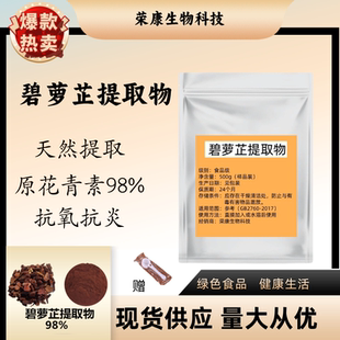 碧萝芷提取物高含量原花青素98%OPC法国海岸松浓缩精华粉原料包邮