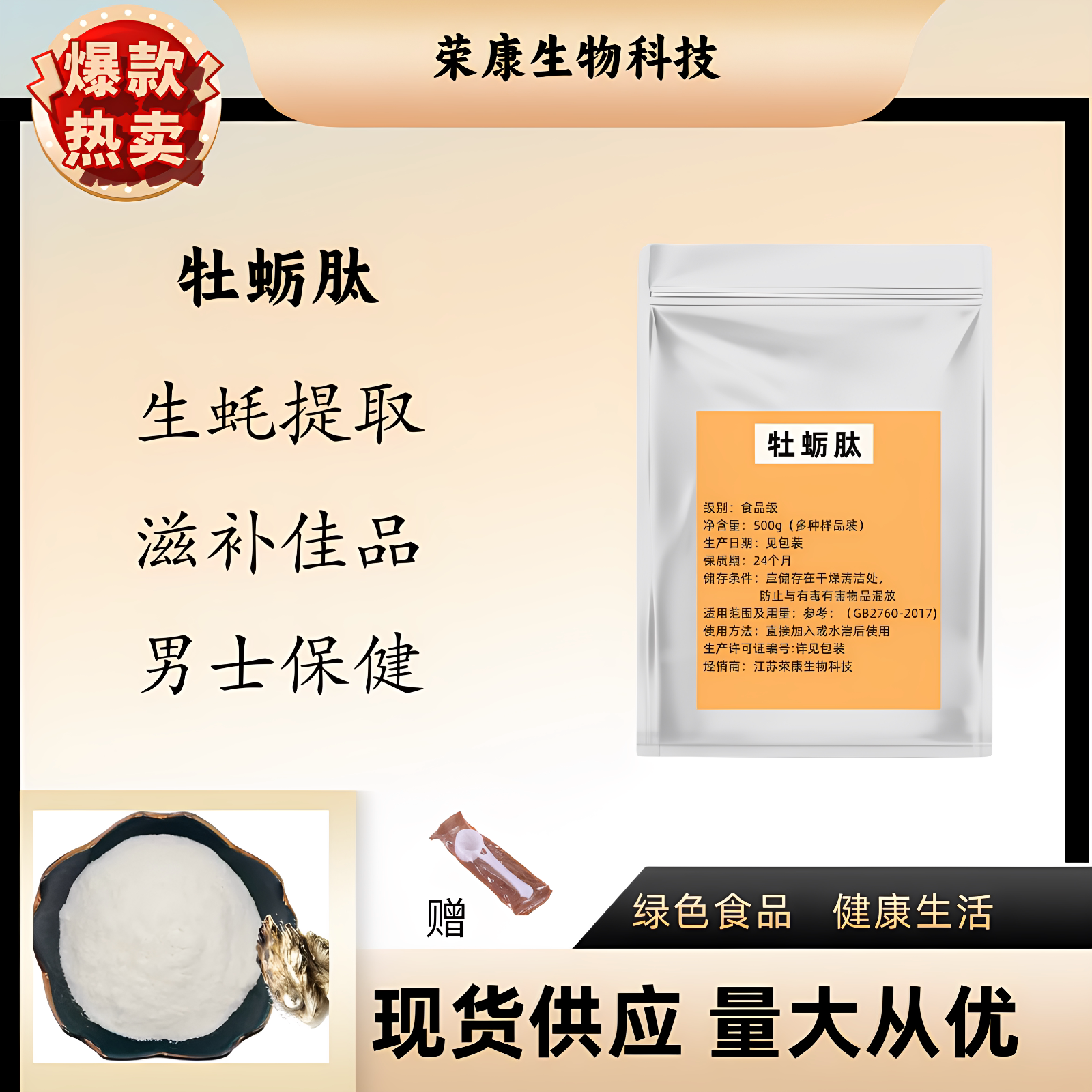 牡蛎肽粉末补肾精滋补男性保健