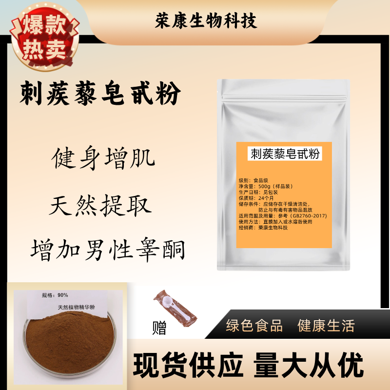 刺蒺藜皂甙粉胶囊刺蒺藜提取物