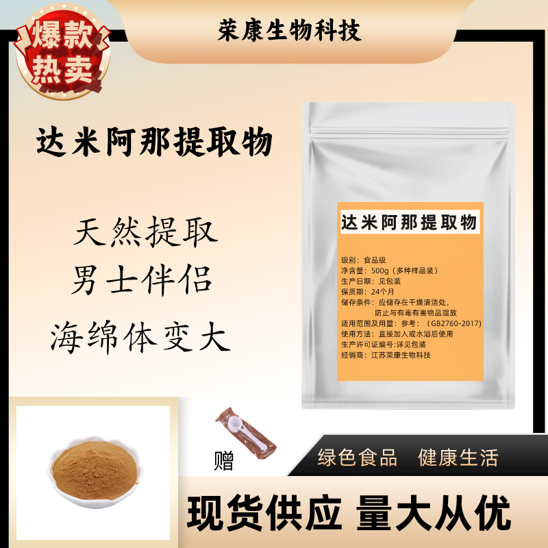达米阿那提取物 食品级 浓缩粉精华 100:1 天然出品 提取物 包邮