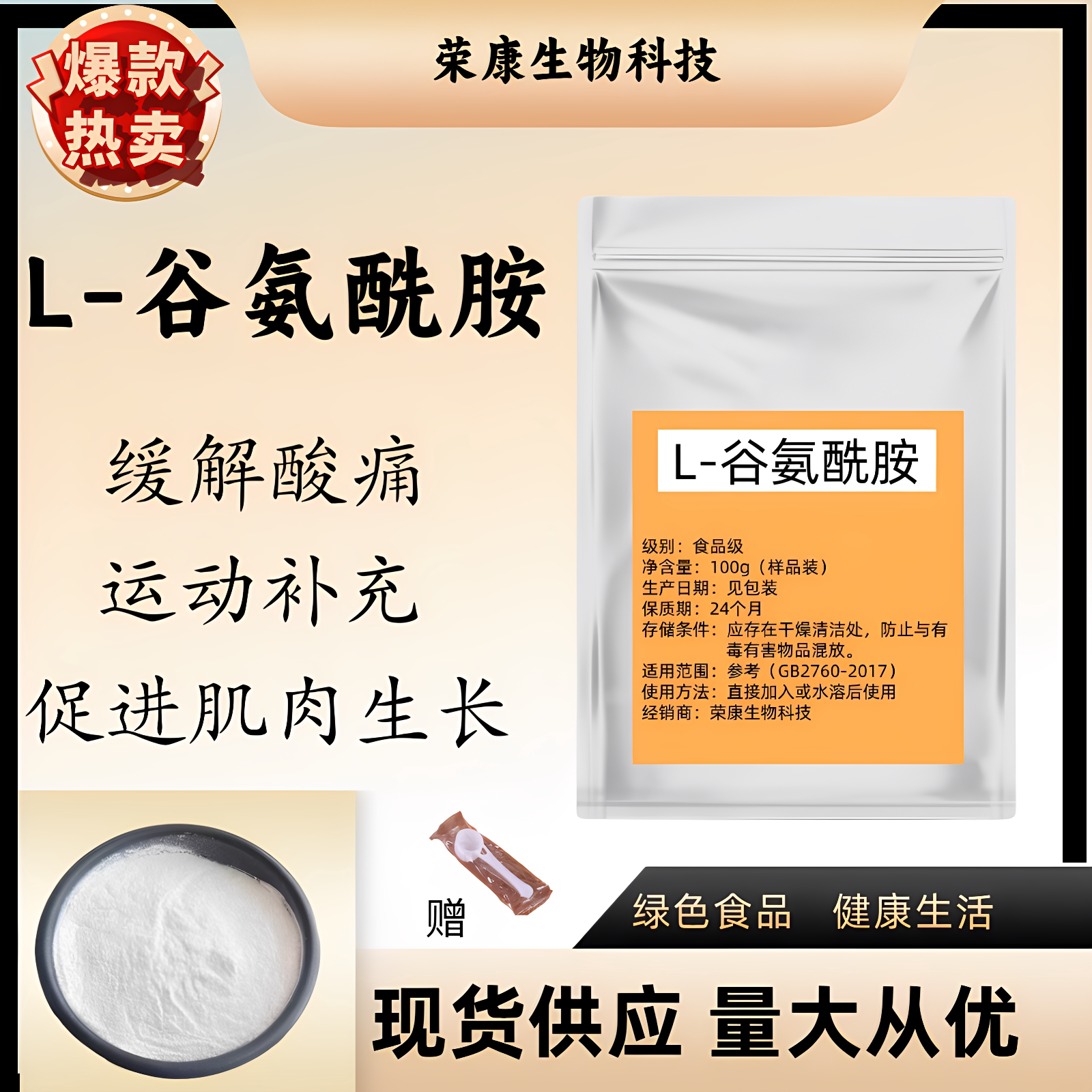 食品级L-谷氨酰胺粉运动健身图片