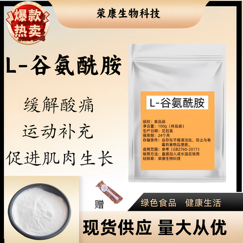 食品级 L-谷氨酰胺粉 运动健身 增肌肌酸蛋白粉 缓解恢复肌肉酸 - 封面