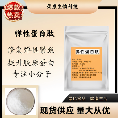 鲣鱼胜肽弹性蛋白肽紧致肌肤