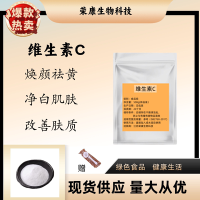 维生素c抗坏血酸食品级