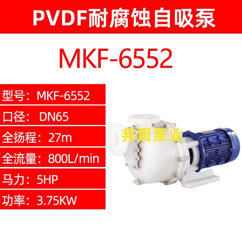 全新耐酸碱自吸泵耐高温可空转PVDF防腐蚀大头化工泵氟塑料马包邮