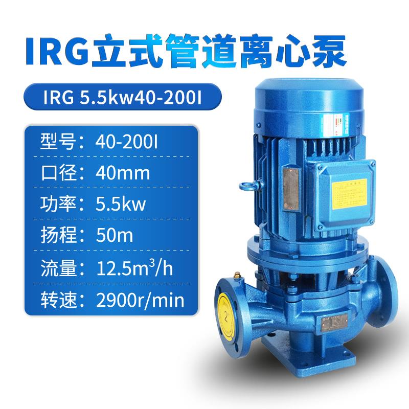 新款立式三相消防管道离心泵 管道泵 增压泵ISG/IRG/IHG/YG(包邮