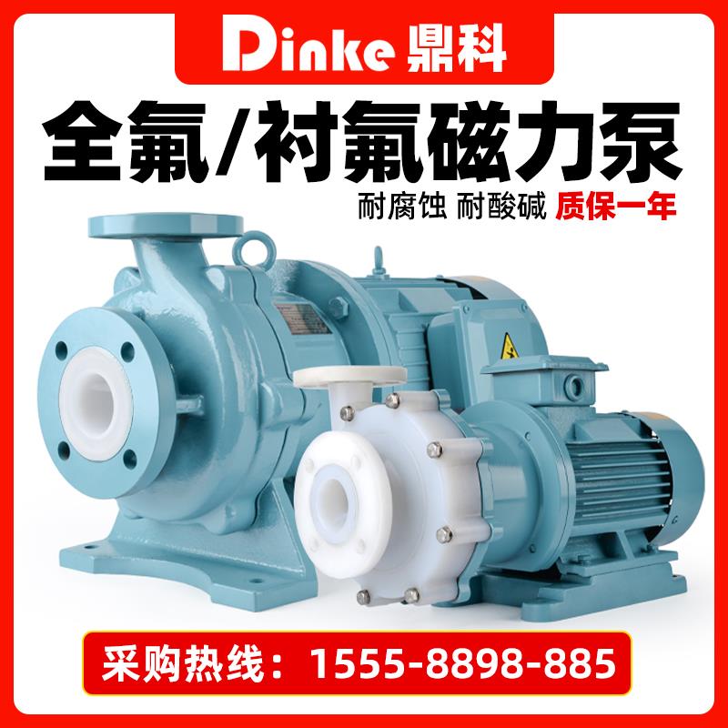 全新衬四氟磁力驱动泵CQBF耐酸碱防腐蚀循环泵防爆耐高温离心包邮