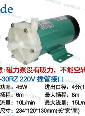 全新ESDE MP-30RM RX RZM电镀循环泵45W磁力泵220V耐酸碱微型包邮