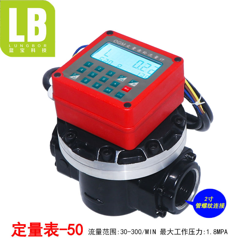 新款定量流量计1寸1.5寸2寸油表柴油流量表12V24V220V电子齿现货
