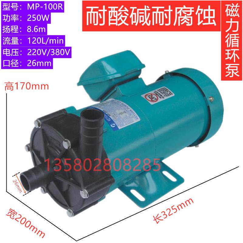 新款MP-100R/RM磁力驱动泵耐酸碱耐腐蚀化工泵海水泵电镀过滤包邮